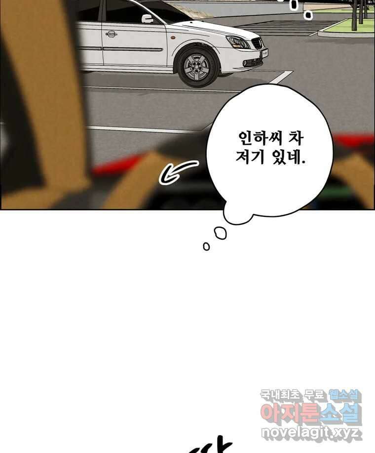 신랑이 사라졌다 83화 위기일발 77