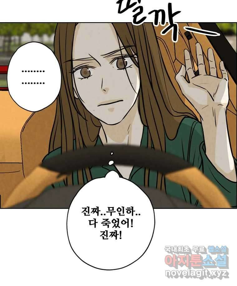신랑이 사라졌다 83화 위기일발 78