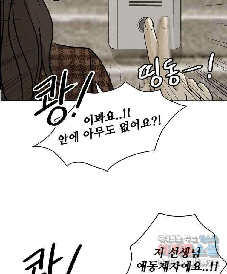 신랑이 사라졌다 83화 위기일발 80