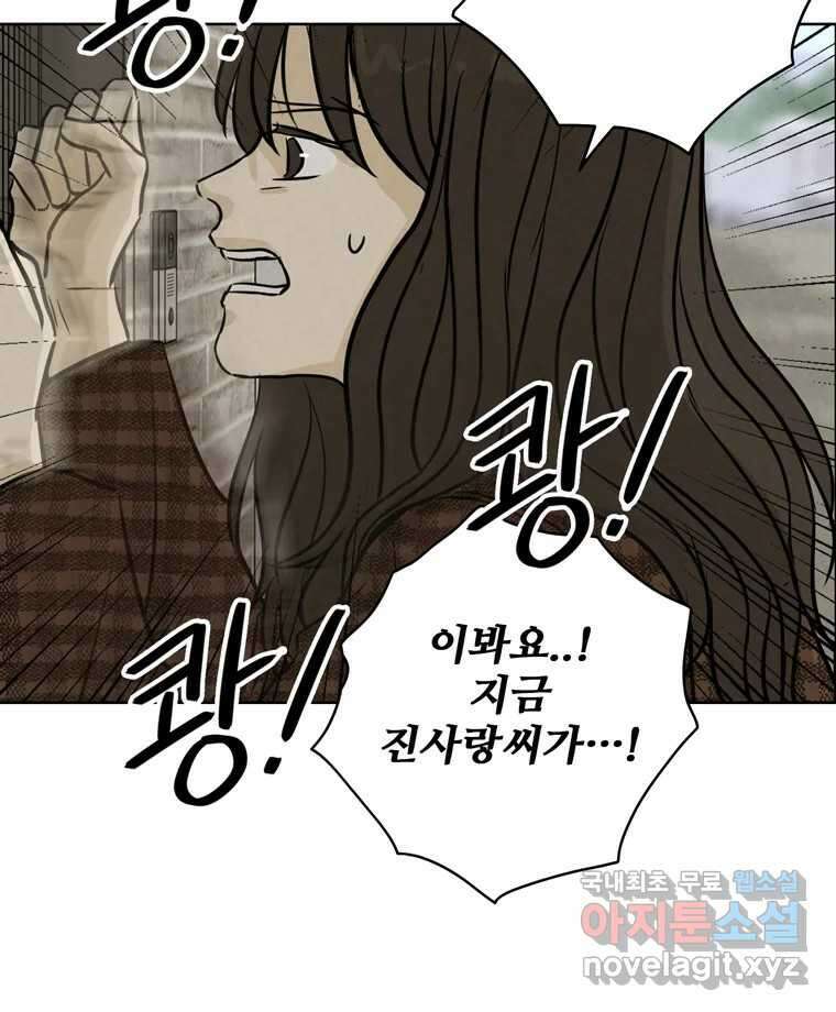 신랑이 사라졌다 83화 위기일발 81