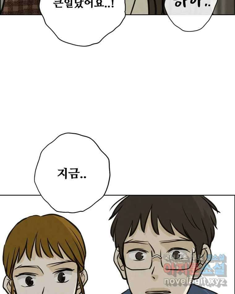 신랑이 사라졌다 83화 위기일발 84