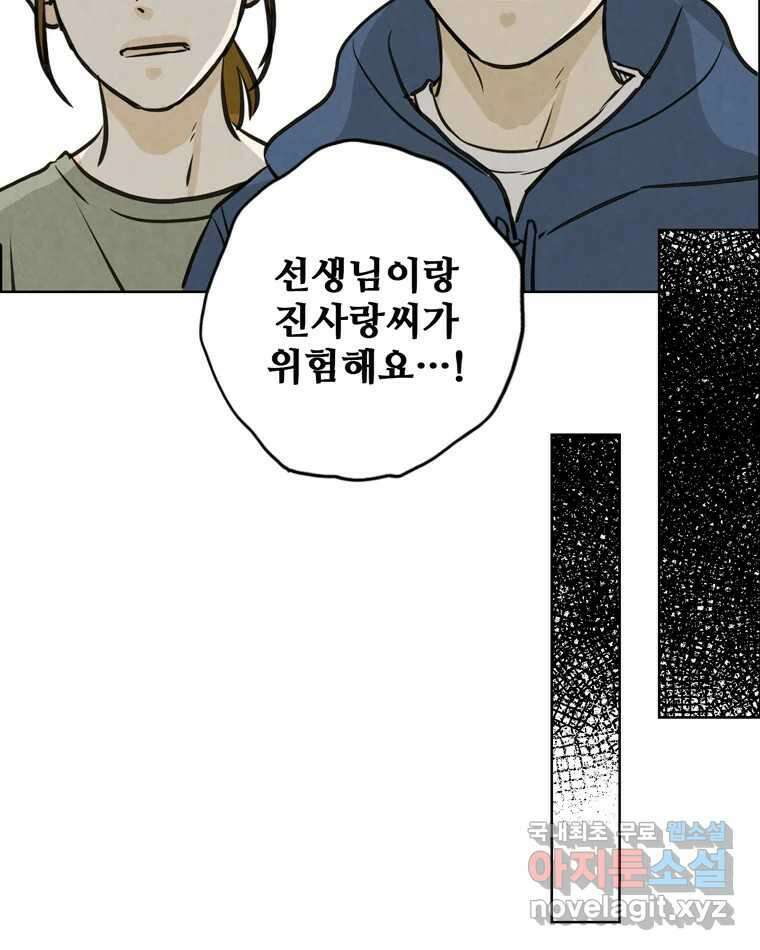 신랑이 사라졌다 83화 위기일발 85