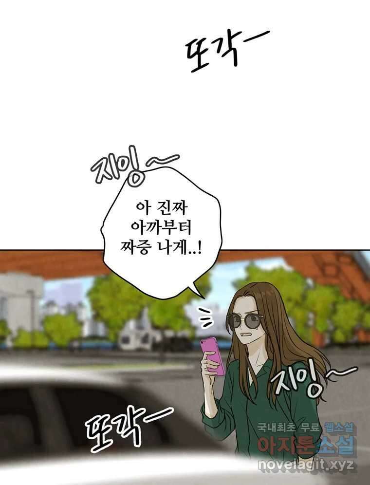신랑이 사라졌다 83화 위기일발 92
