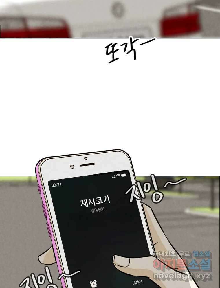 신랑이 사라졌다 83화 위기일발 93