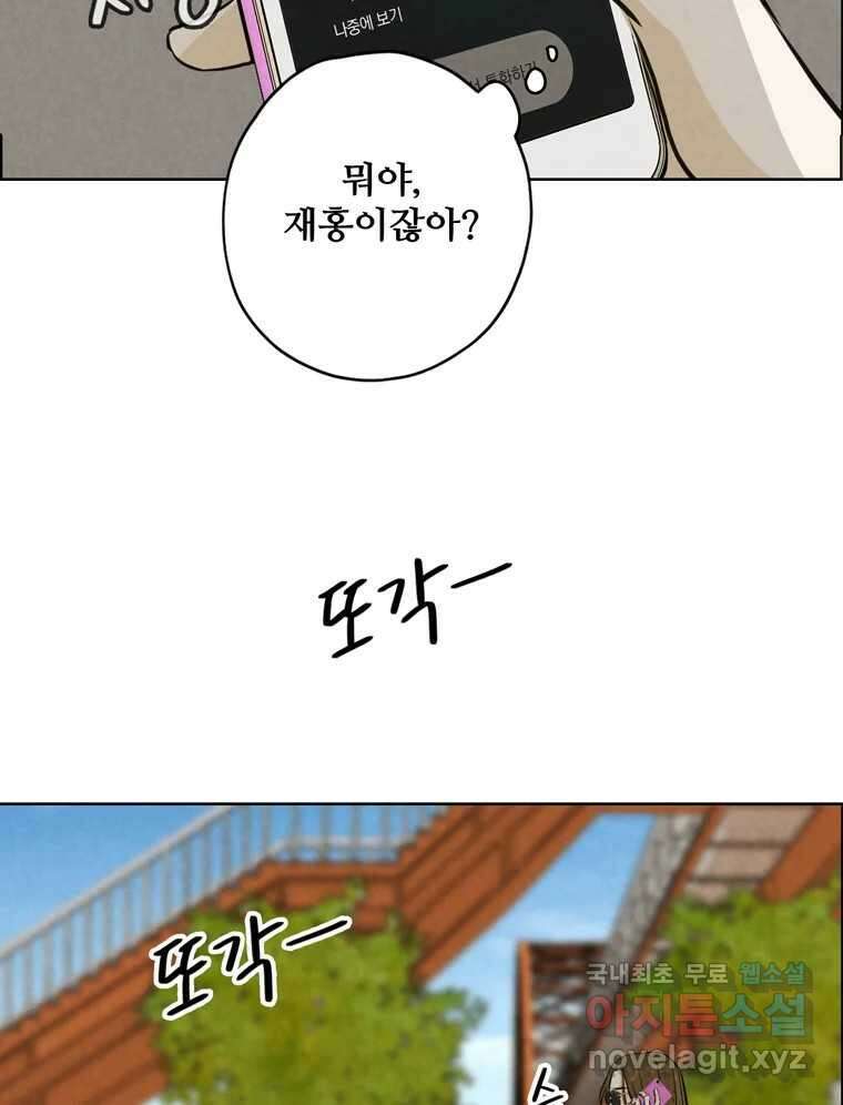 신랑이 사라졌다 83화 위기일발 94
