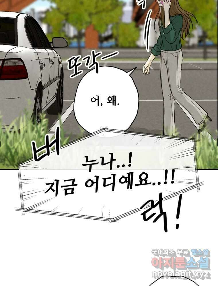 신랑이 사라졌다 83화 위기일발 95
