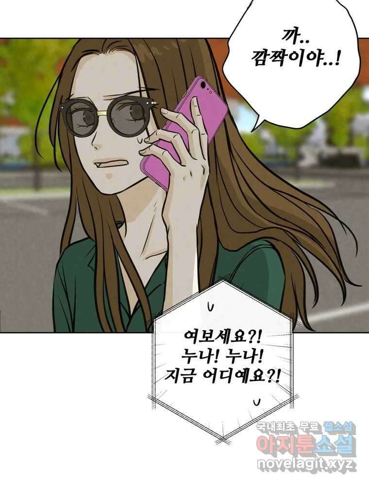 신랑이 사라졌다 83화 위기일발 96