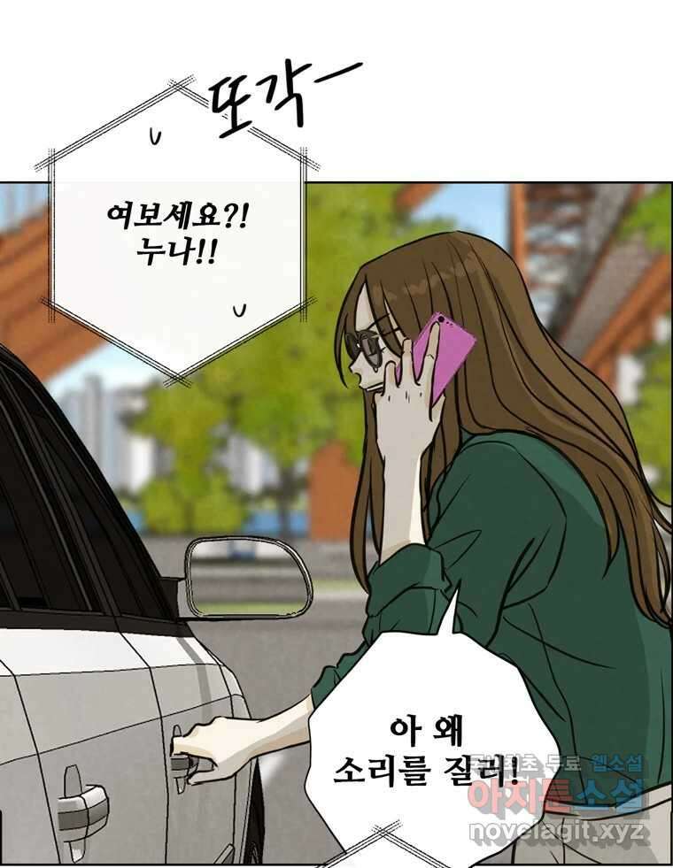 신랑이 사라졌다 83화 위기일발 97