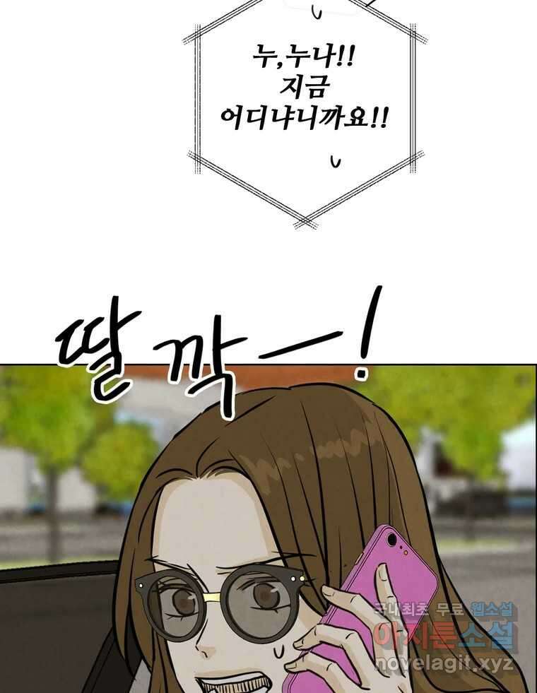 신랑이 사라졌다 83화 위기일발 98
