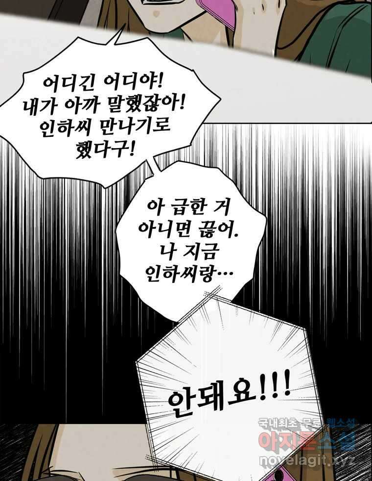 신랑이 사라졌다 83화 위기일발 99
