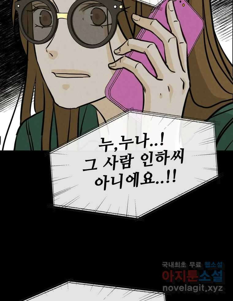 신랑이 사라졌다 83화 위기일발 100