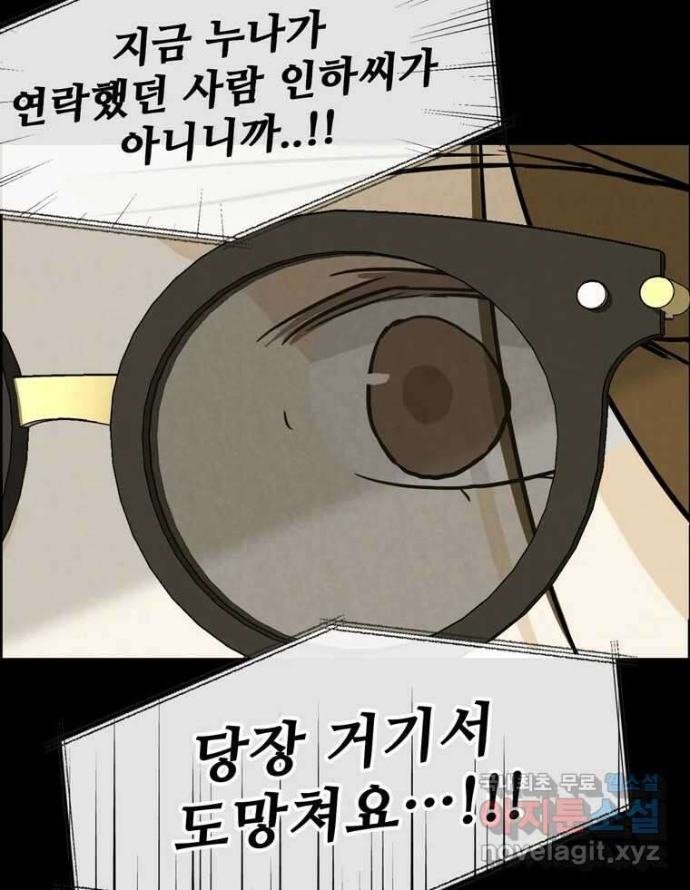 신랑이 사라졌다 83화 위기일발 101