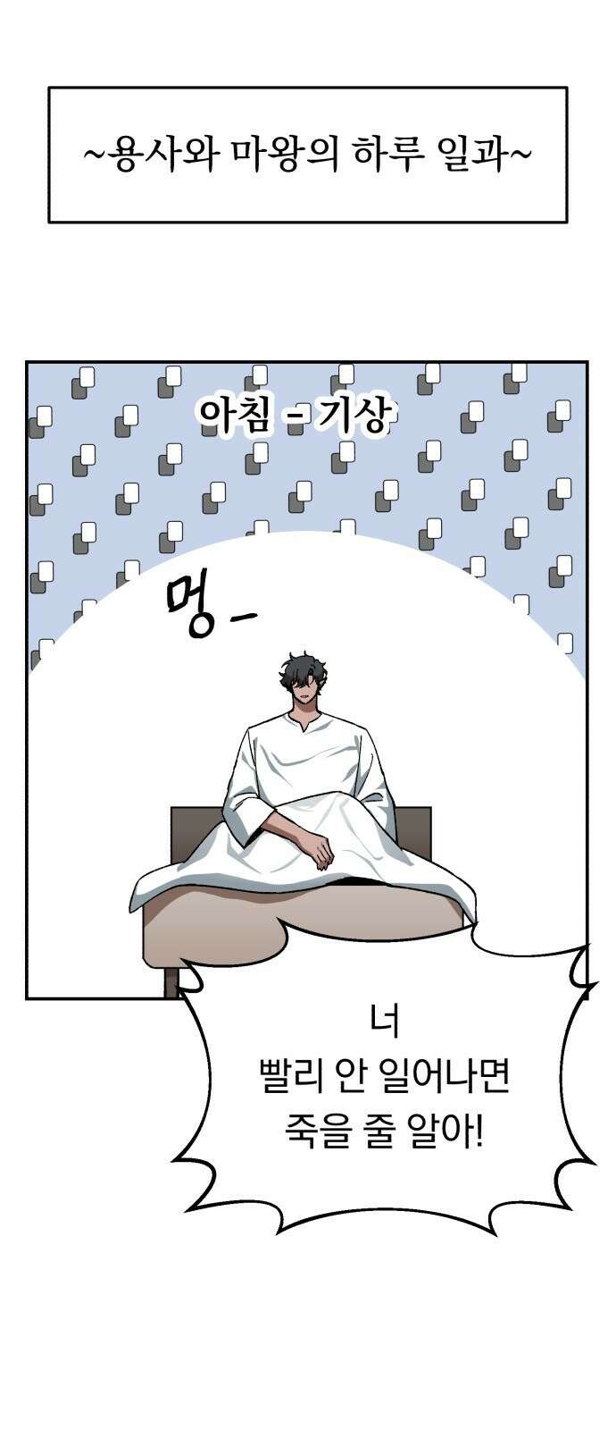 돌격! 용마치킨 6화 : 천하제일 알바대회(1) 8