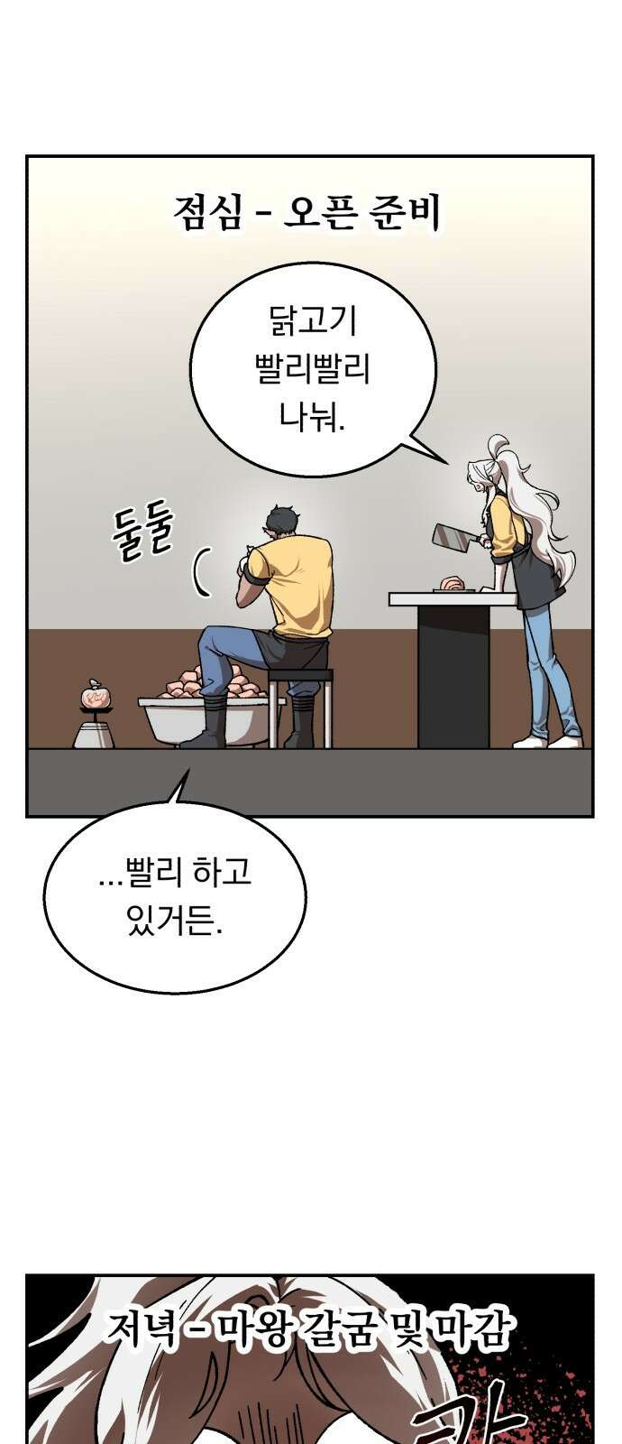 돌격! 용마치킨 6화 : 천하제일 알바대회(1) 9