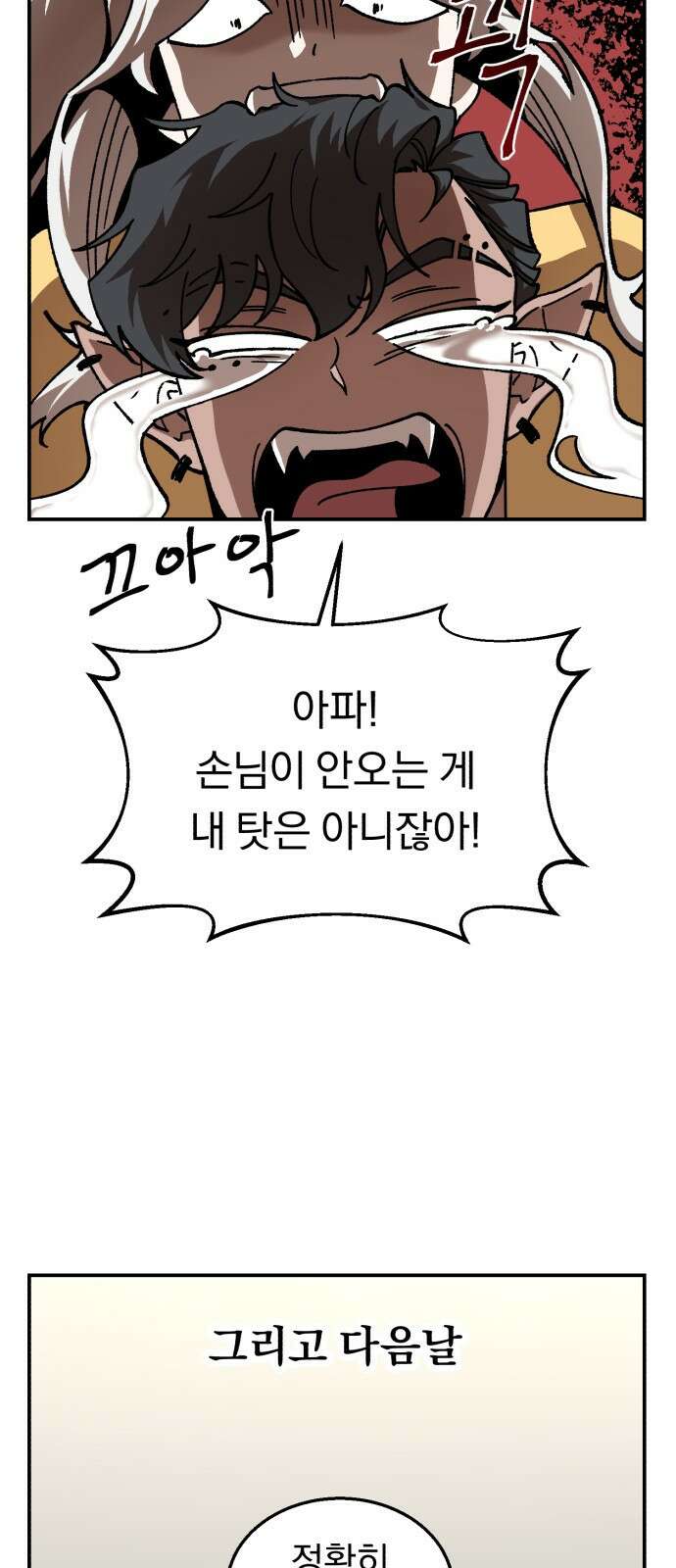 돌격! 용마치킨 6화 : 천하제일 알바대회(1) 10