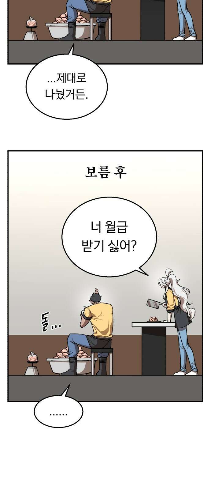 돌격! 용마치킨 6화 : 천하제일 알바대회(1) 12