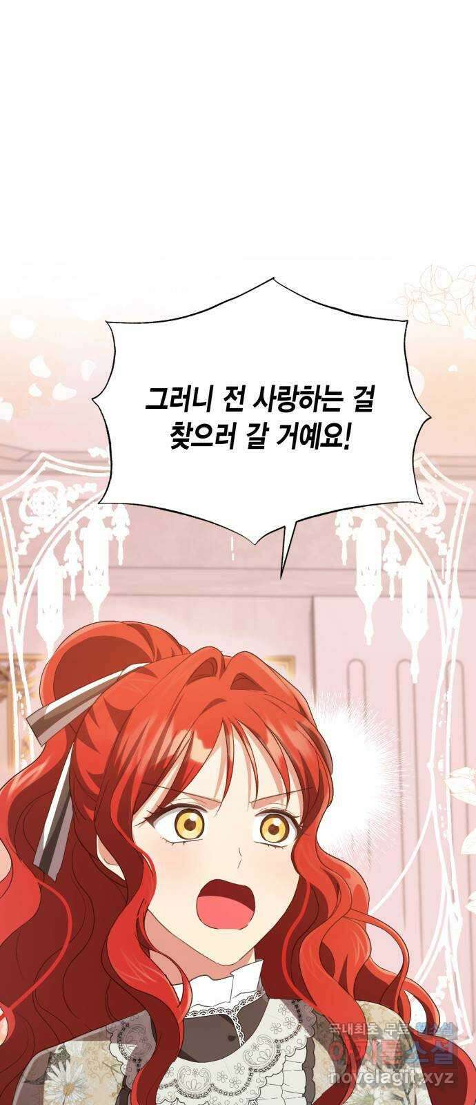그 남주와 이별하는 방법 57화. 이별을 위하여 1