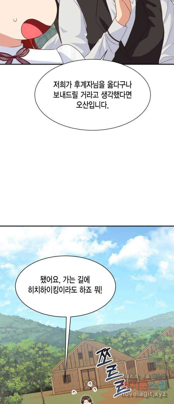 그 남주와 이별하는 방법 57화. 이별을 위하여 9
