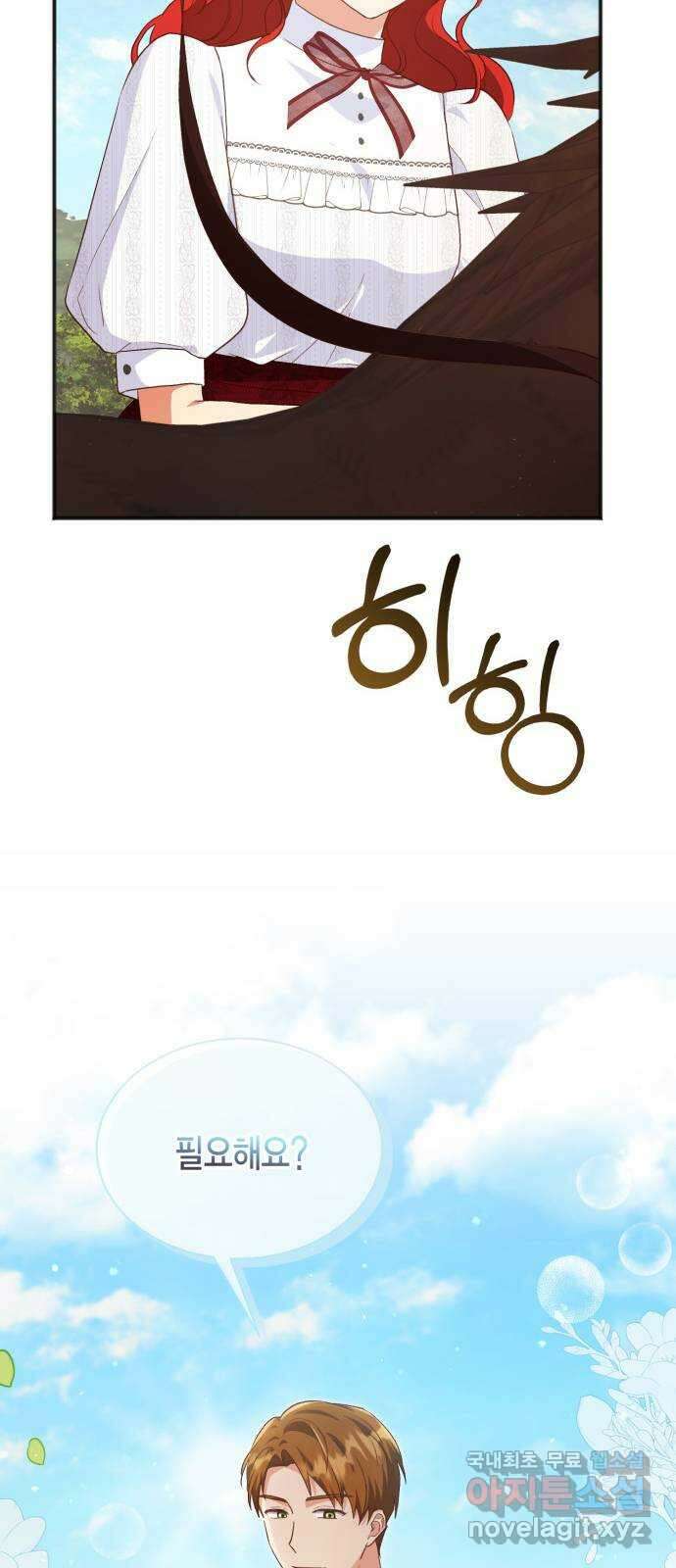 그 남주와 이별하는 방법 57화. 이별을 위하여 11