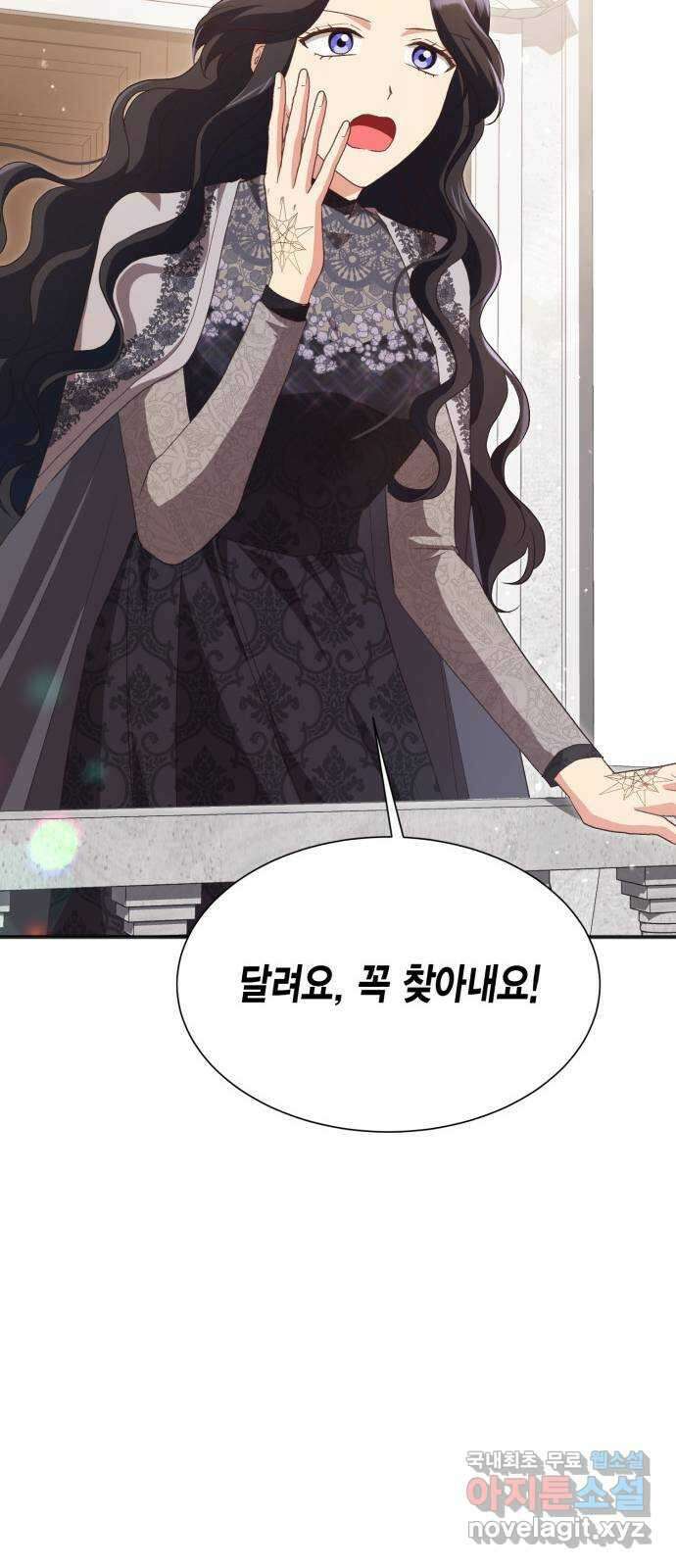 그 남주와 이별하는 방법 57화. 이별을 위하여 17