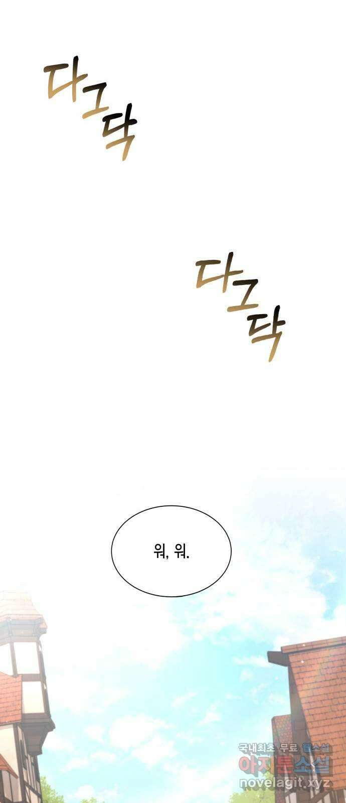 그 남주와 이별하는 방법 57화. 이별을 위하여 18