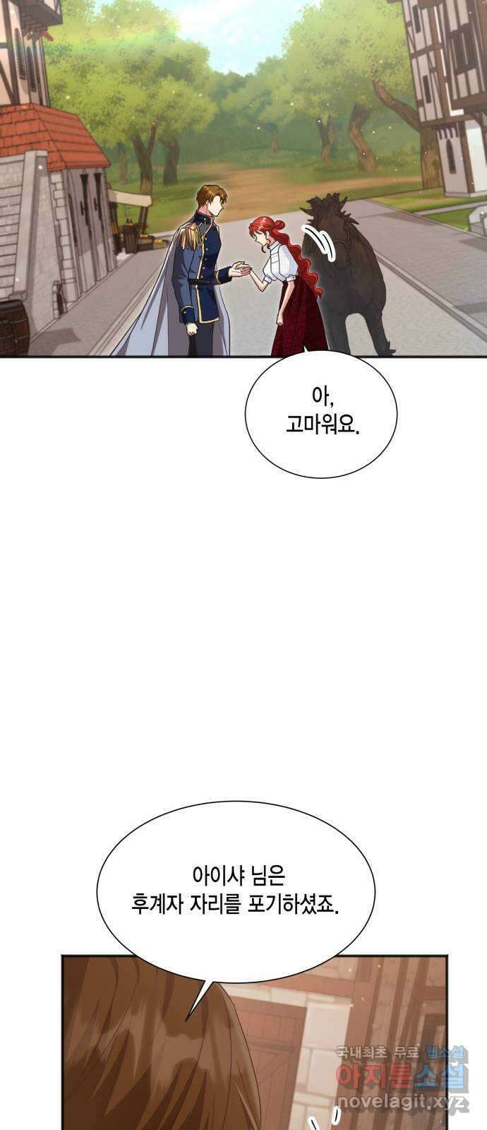 그 남주와 이별하는 방법 57화. 이별을 위하여 19