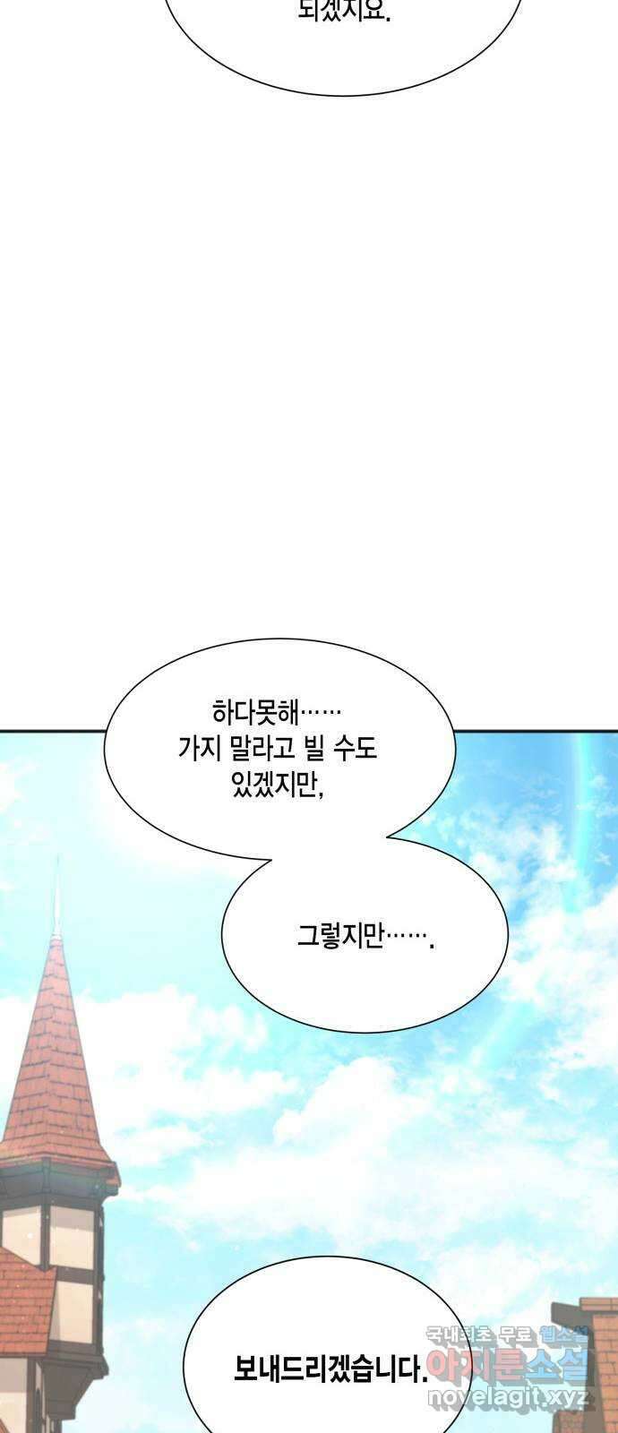 그 남주와 이별하는 방법 57화. 이별을 위하여 22