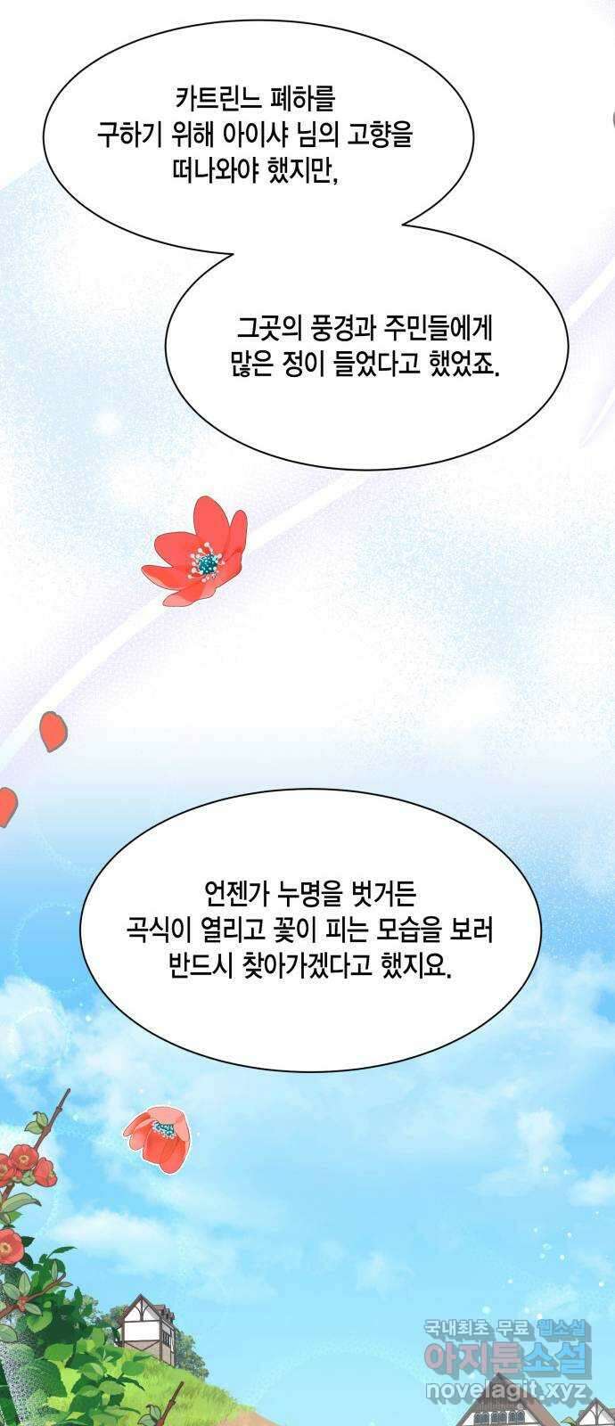 그 남주와 이별하는 방법 57화. 이별을 위하여 28