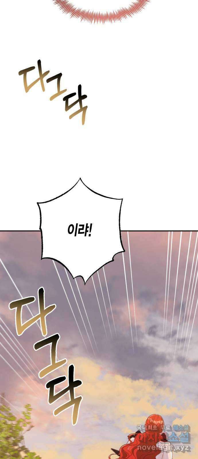 그 남주와 이별하는 방법 57화. 이별을 위하여 42