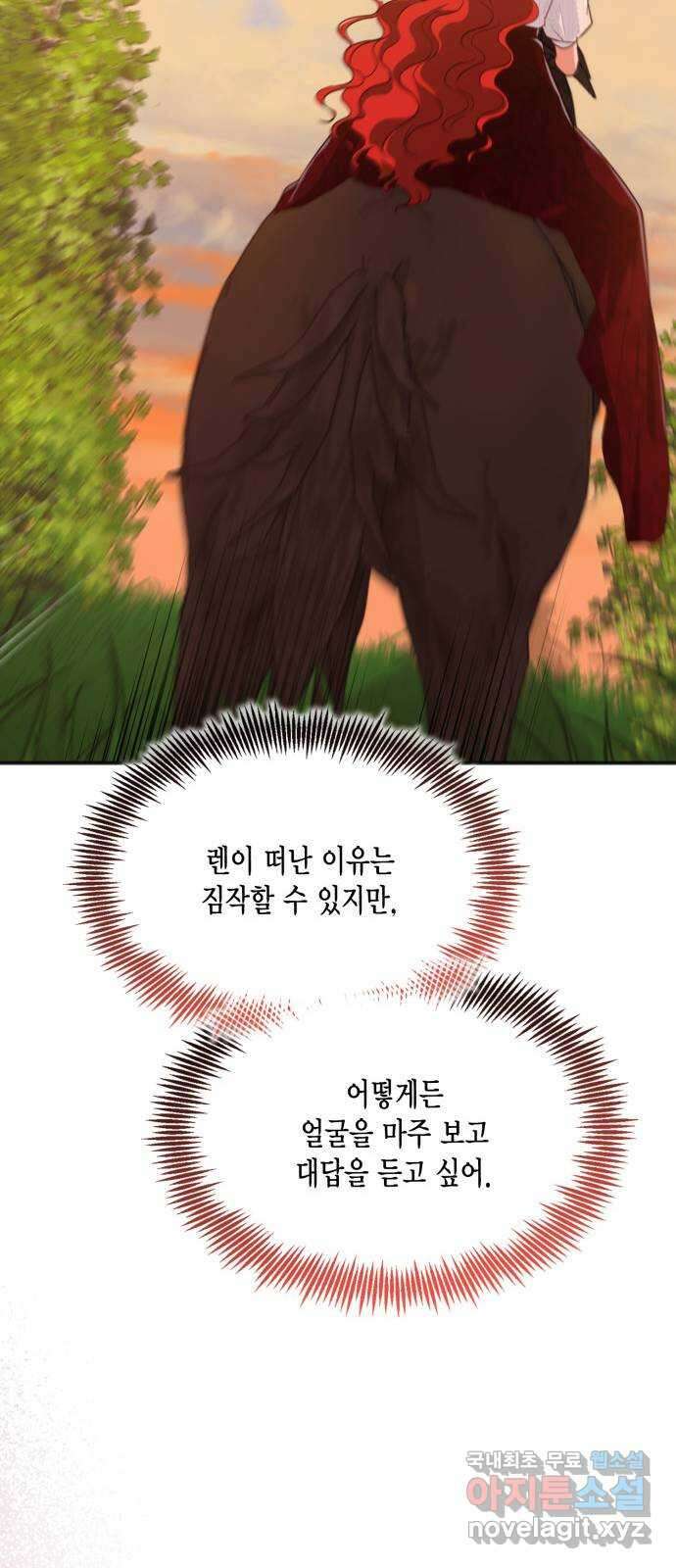 그 남주와 이별하는 방법 57화. 이별을 위하여 43