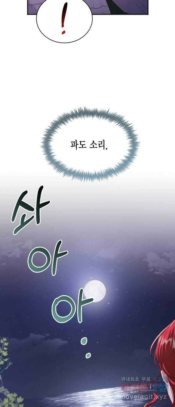 그 남주와 이별하는 방법 57화. 이별을 위하여 45