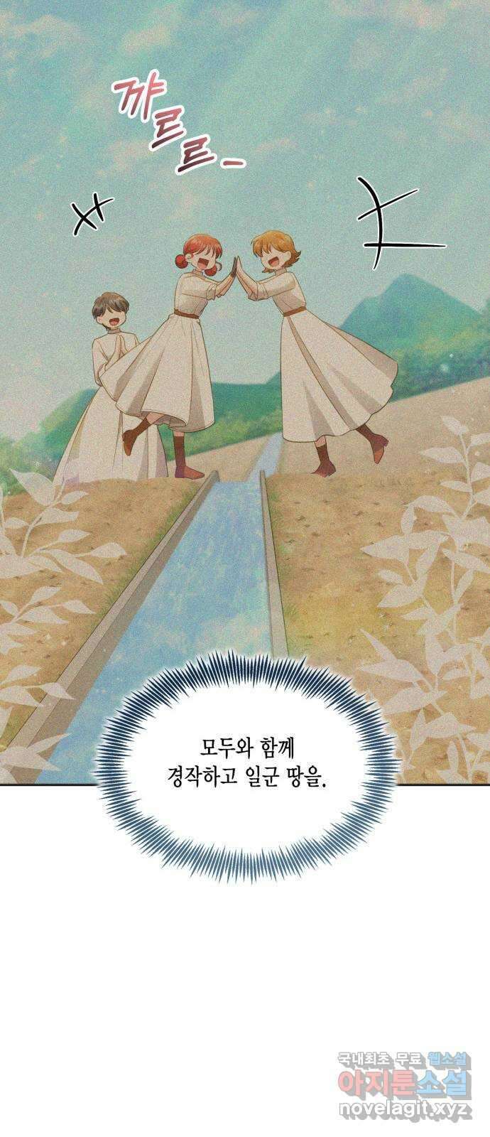그 남주와 이별하는 방법 57화. 이별을 위하여 47
