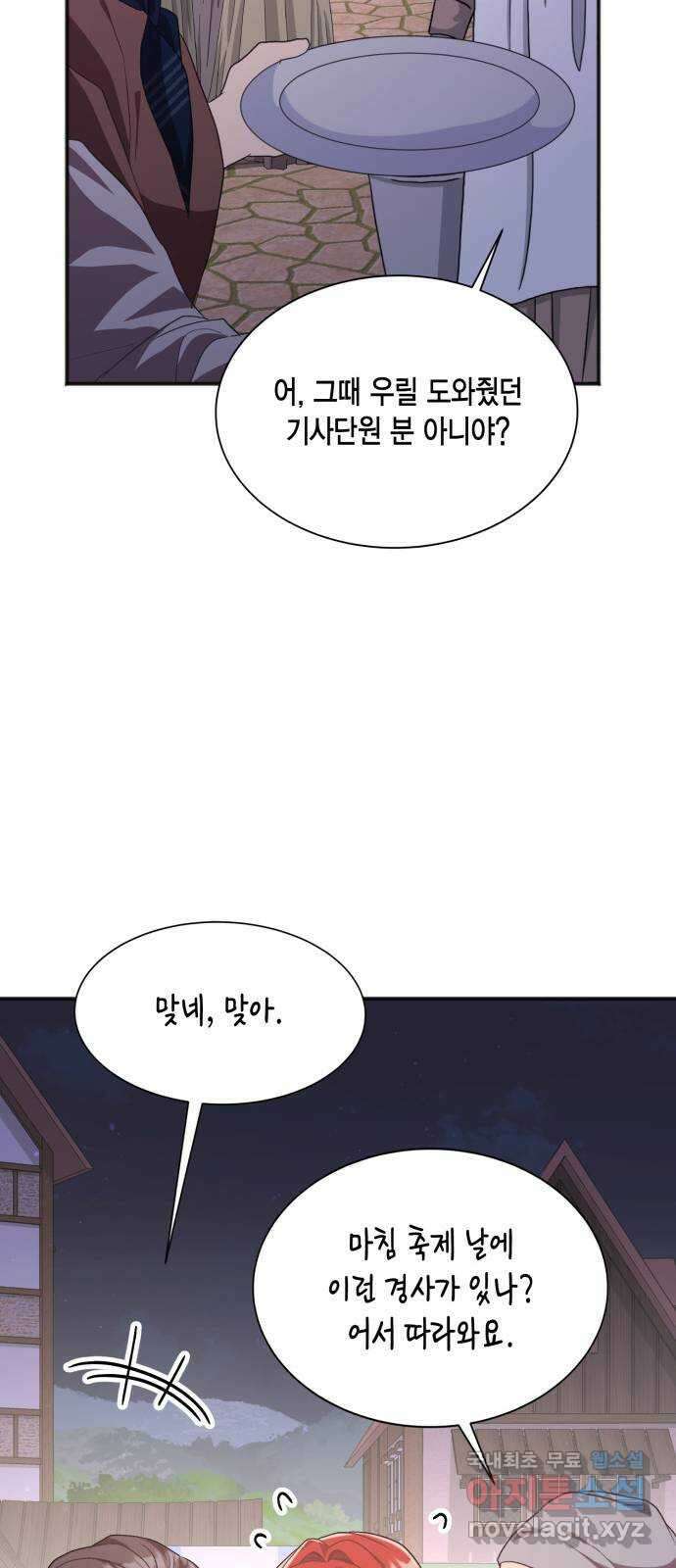 그 남주와 이별하는 방법 57화. 이별을 위하여 51