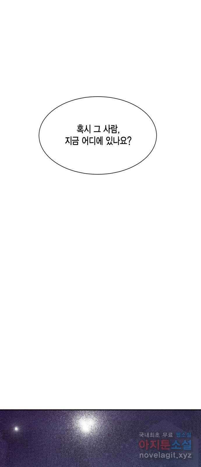 그 남주와 이별하는 방법 57화. 이별을 위하여 54