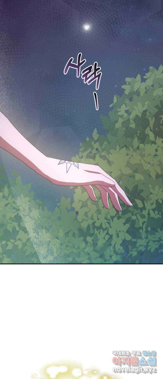 그 남주와 이별하는 방법 57화. 이별을 위하여 55