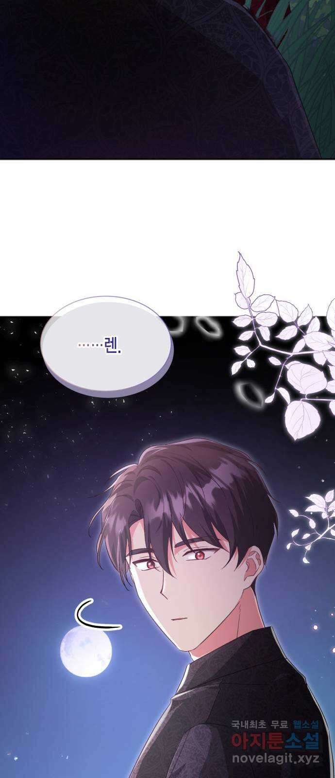 그 남주와 이별하는 방법 57화. 이별을 위하여 58