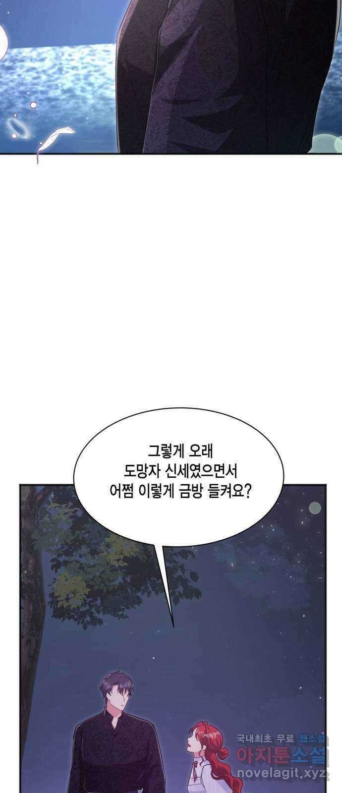그 남주와 이별하는 방법 57화. 이별을 위하여 59