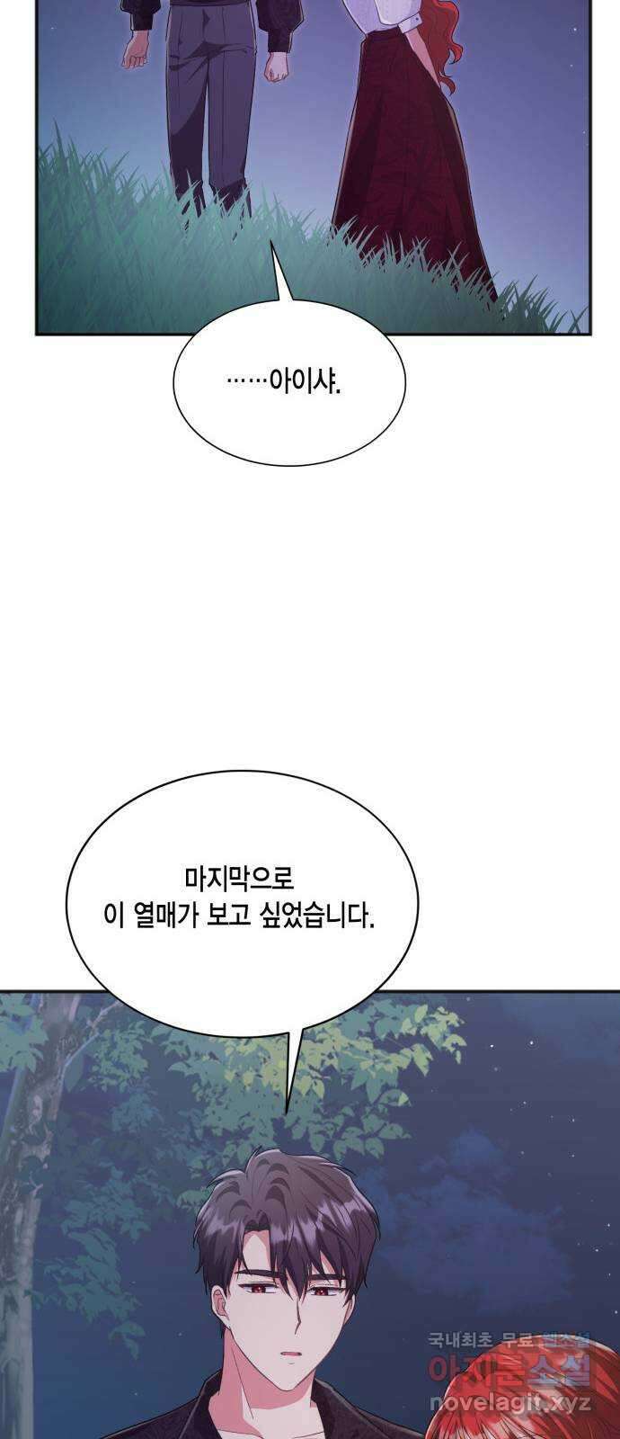 그 남주와 이별하는 방법 57화. 이별을 위하여 60