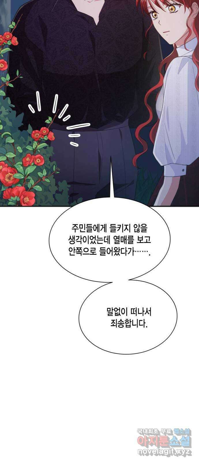 그 남주와 이별하는 방법 57화. 이별을 위하여 61