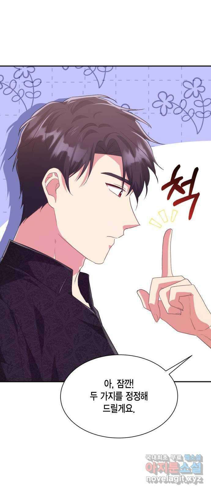 그 남주와 이별하는 방법 57화. 이별을 위하여 62