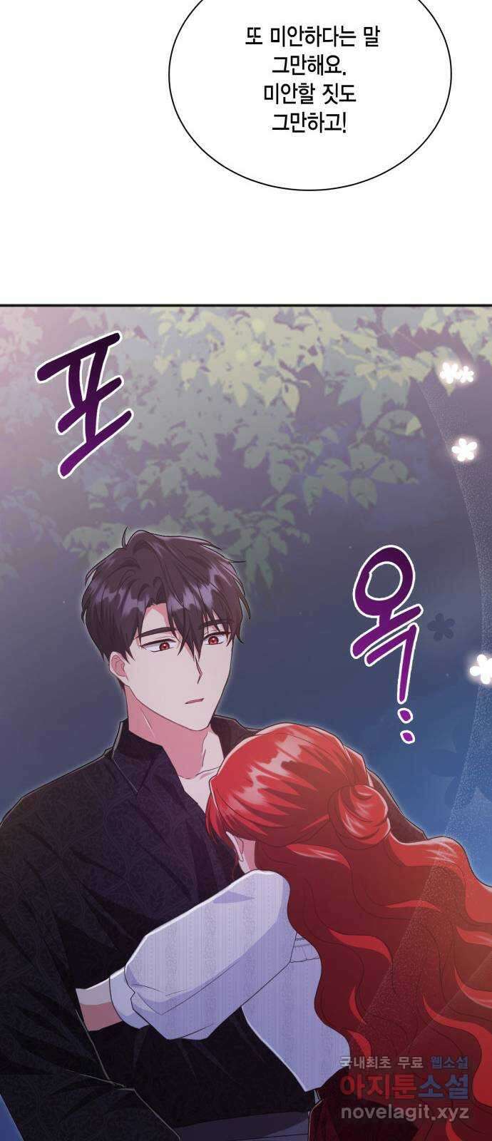 그 남주와 이별하는 방법 57화. 이별을 위하여 64