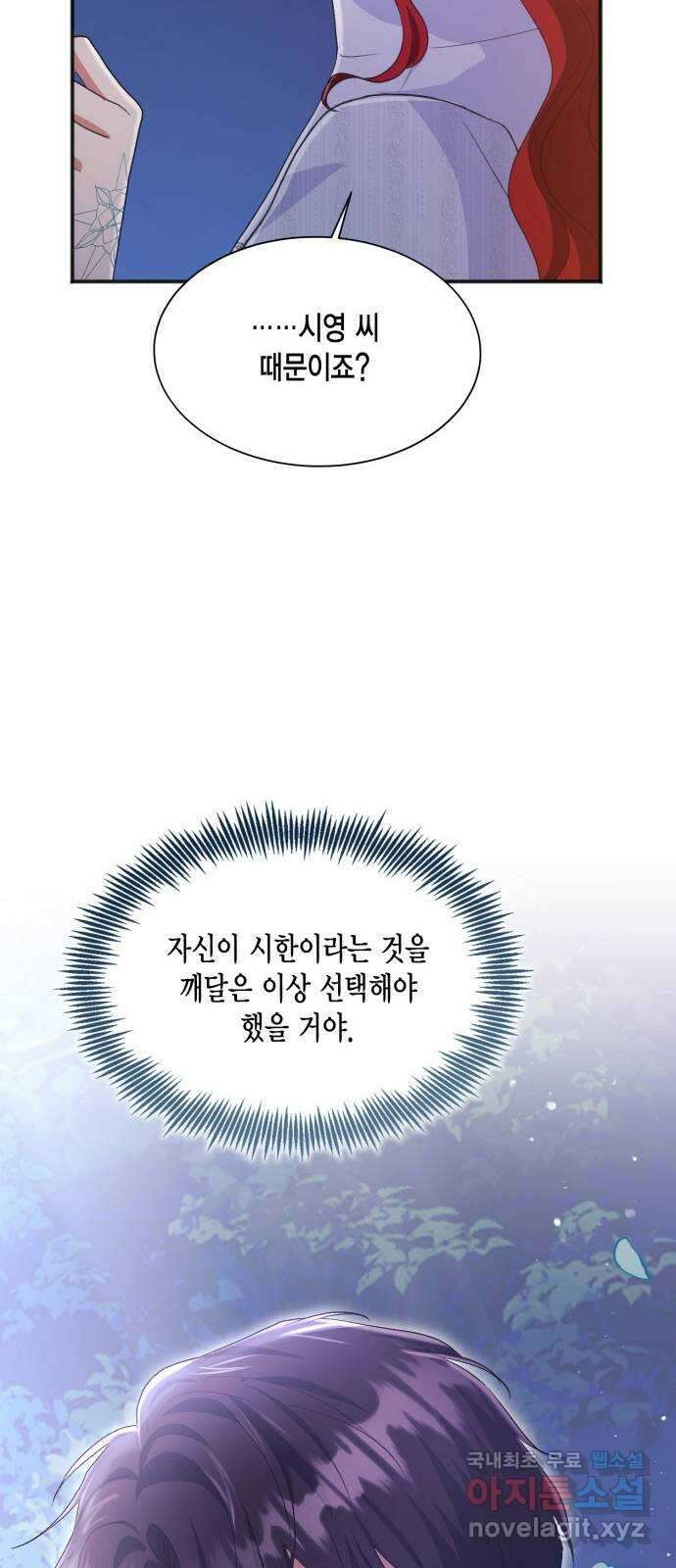 그 남주와 이별하는 방법 57화. 이별을 위하여 68