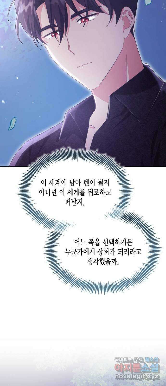 그 남주와 이별하는 방법 57화. 이별을 위하여 69