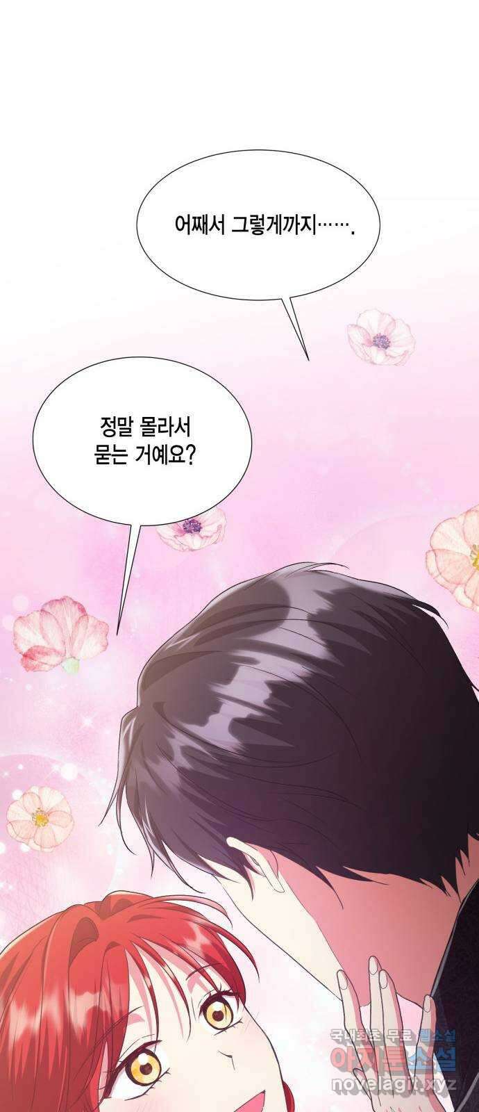 그 남주와 이별하는 방법 57화. 이별을 위하여 72