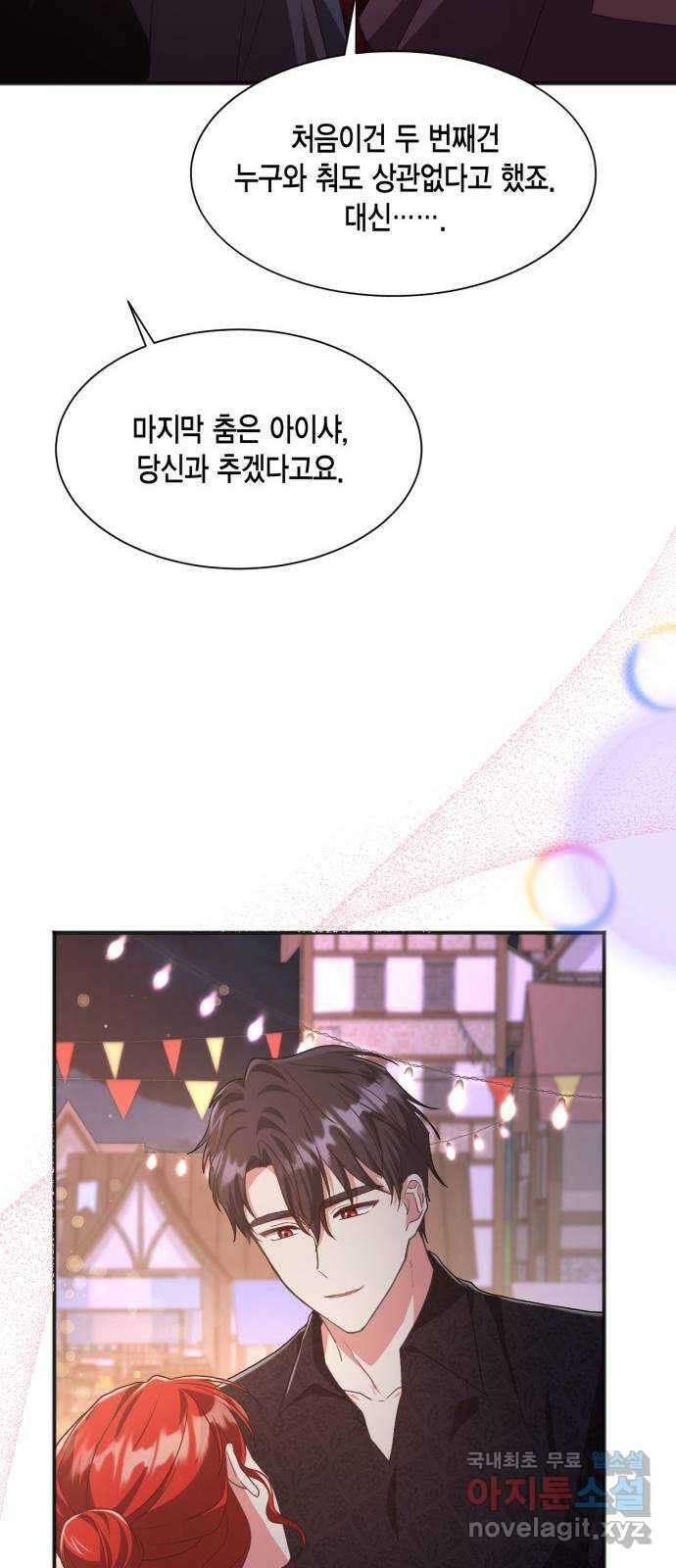 그 남주와 이별하는 방법 57화. 이별을 위하여 78