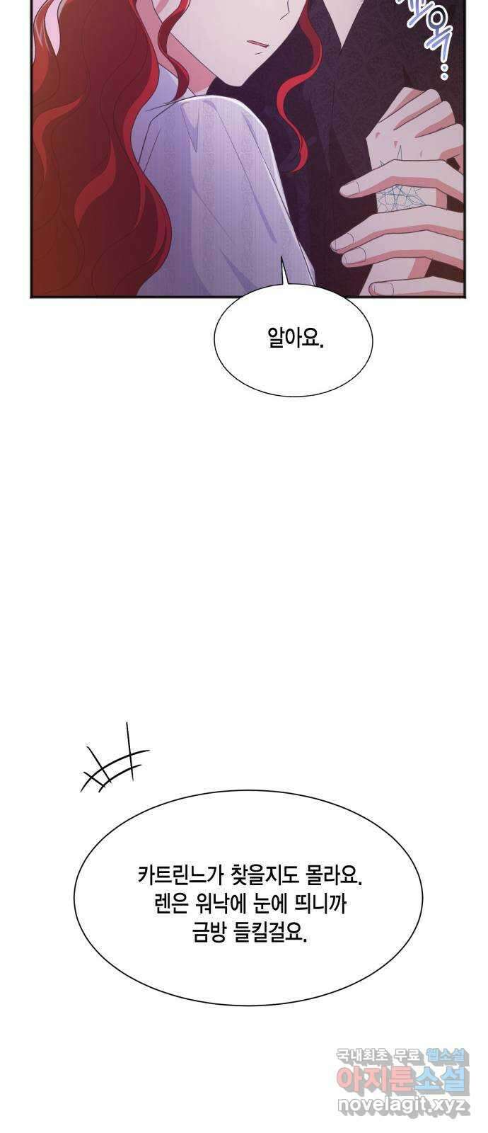 그 남주와 이별하는 방법 57화. 이별을 위하여 80