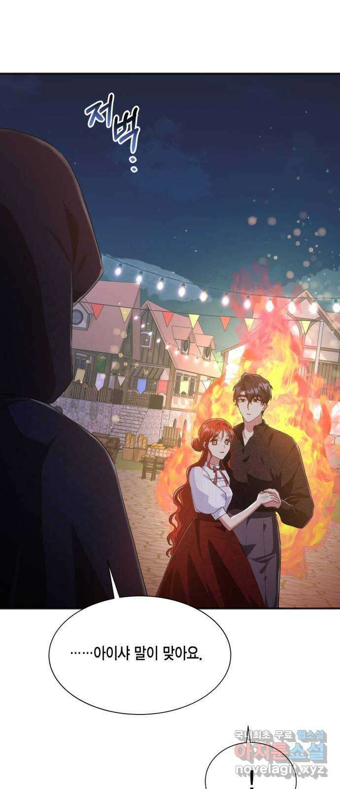그 남주와 이별하는 방법 57화. 이별을 위하여 81