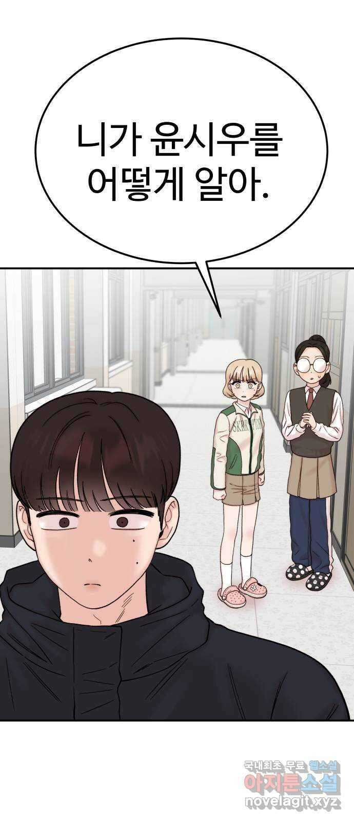 내남친 킹카만들기 54화: 나쁜 친구(8) 1