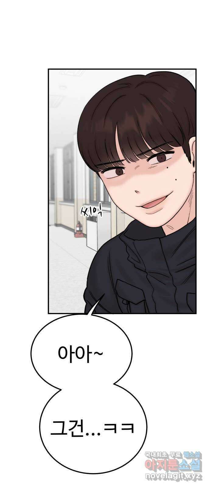 내남친 킹카만들기 54화: 나쁜 친구(8) 3