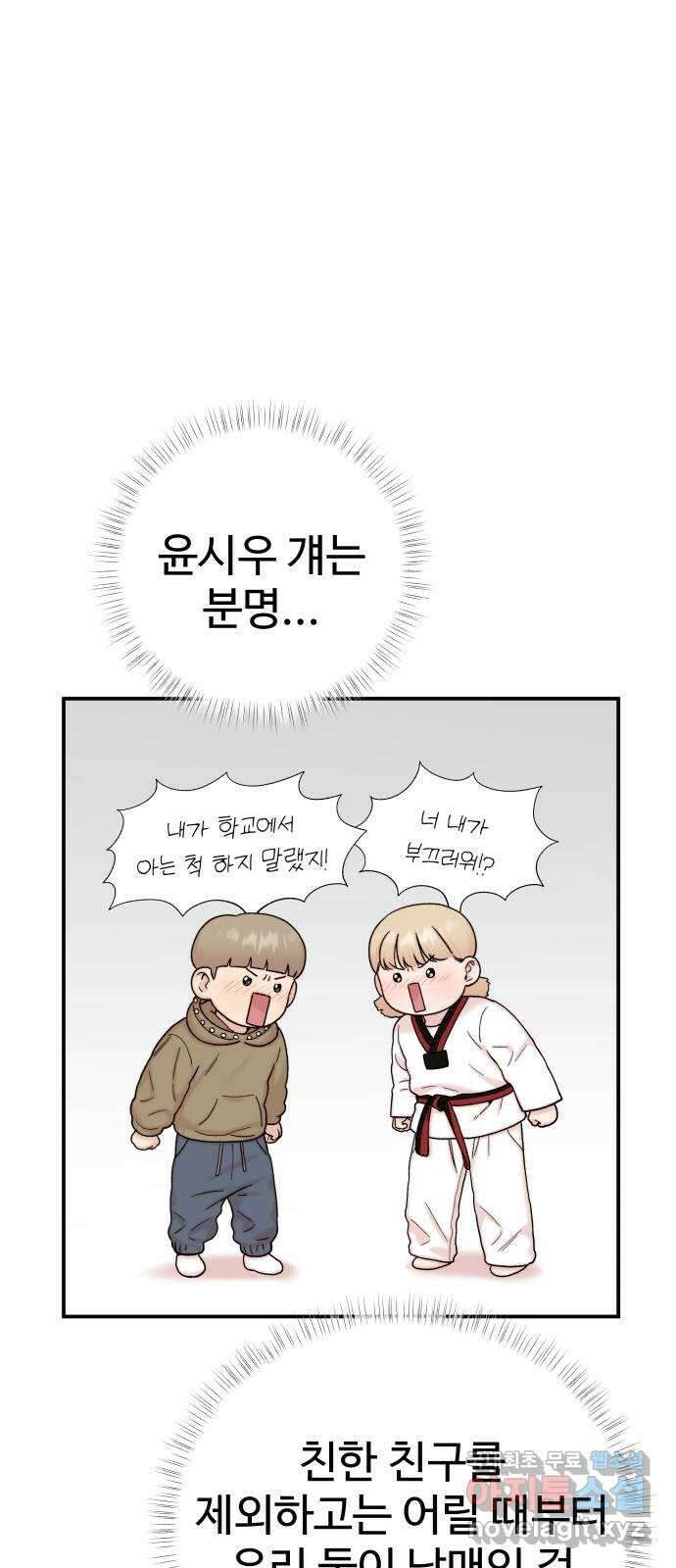 내남친 킹카만들기 54화: 나쁜 친구(8) 5